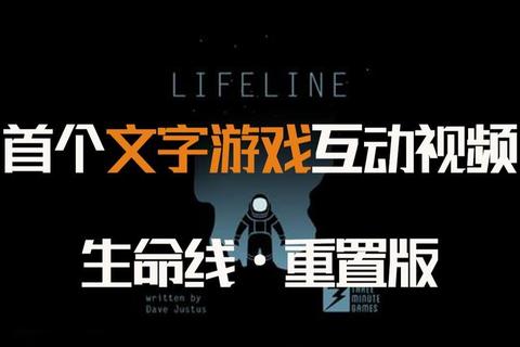 lifeline攻略_《生命线全章节通关技巧与剧情选择解析》 lifeline攻略_《生命线全章节通关技巧与剧情选择解析》