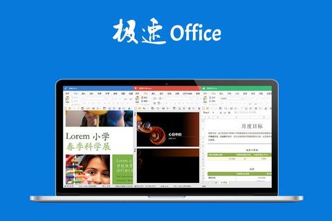 极速智能高效办公软件助你轻松掌控职场生产力巅峰