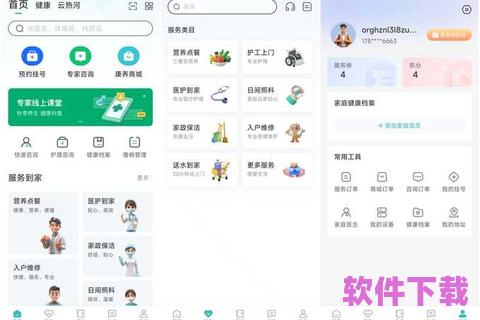 中疗智用APP下载，中疗智用登录