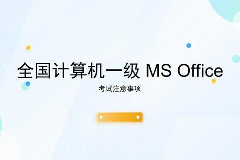 权威认证全国计算机软件水平考试高效助力职业飞跃