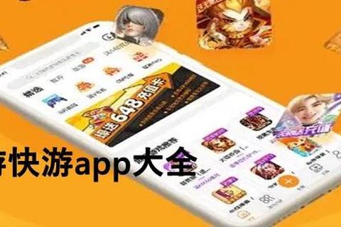 好游快游app，好游快游app下载安装