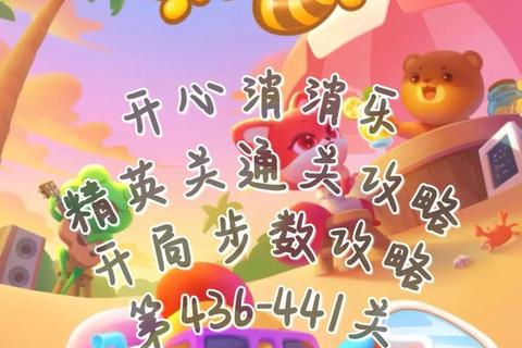 《消消乐通关秘籍：轻松解锁全关卡高分技巧》