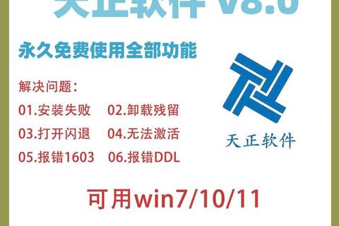 天正软件超详细安装步骤手把手教你轻松搞定