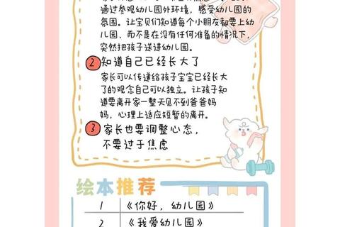 《幼儿园新生入园全攻略:家长必读实用指南》 《幼儿园新生入园全攻略:家长必读实用指南》