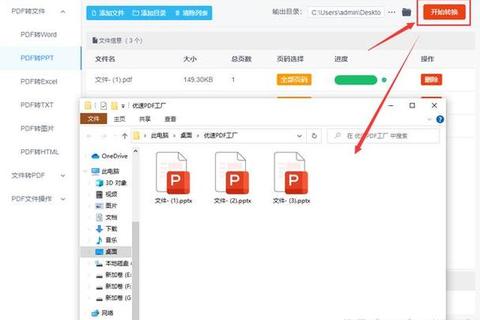 高效免费PDF转PPT极速转换神器一键生成精美演示文档