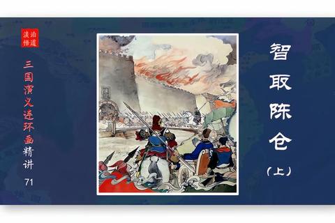 《笑谈三国无奈困局与智取之道》