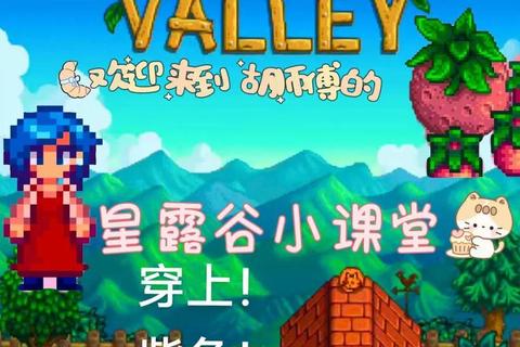 《星露谷物语全攻略:四季种植与隐藏秘籍》 《星露谷物语全攻略:四季种植与隐藏秘籍》
