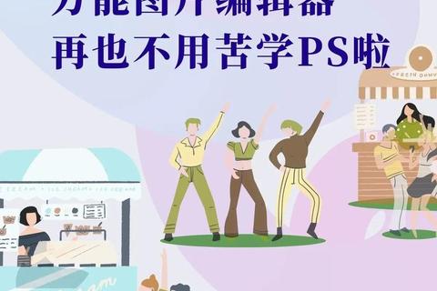 超实用图片编辑神器推荐:轻松打造惊艳视觉效果的必备利器 超实用图片编辑神器推荐:轻松打造惊艳视觉效果的必备利器