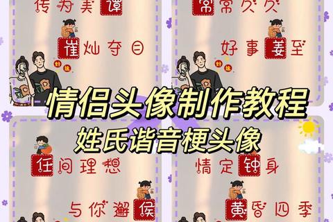《一键轻松打造专属双人浪漫创意无限自制情侣头像软件》 《一键轻松打造专属双人浪漫创意无限自制情侣头像软件》