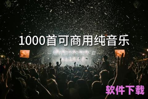 免费下载热门MP3歌曲，尽享音乐世界！