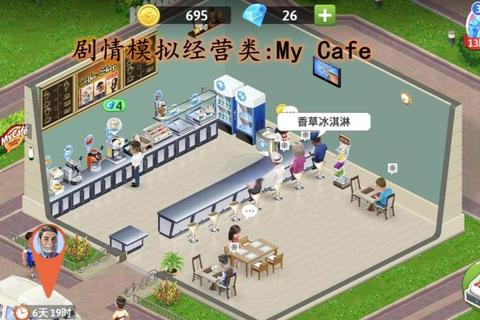 《My Cafe全攻略：从新手到高手的咖啡经营秘籍》