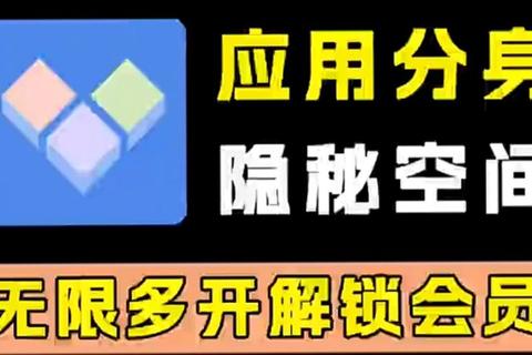 极速畅享无限可能 应用分身软件一键开启全能分身新纪元