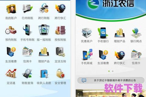 浙江农商银行手机银行下载安装，浙江农信手机银行app下载