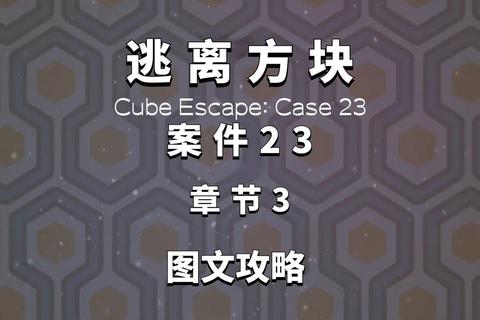 《逃离方块四季全章节通关指南与解谜技巧详解》 《逃离方块四季全章节通关指南与解谜技巧详解》
