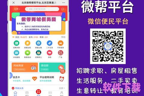 下载帮办助手app，帮办事综合服务平台