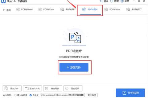 极速高效全能PDF转图片软件一键生成高清画质