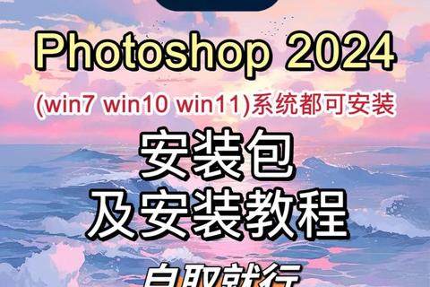 极速畅享PS软件下载安装全攻略