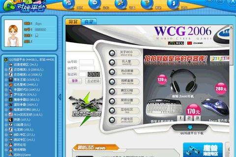 极速畅玩QQ对战平台一键下载火爆开启