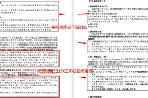 高效突破与深度解析：软件工程考研进阶全攻略