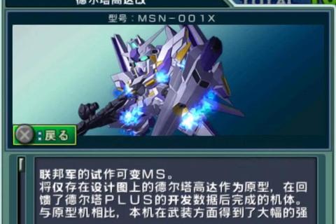 sd高达g世纪攻略：SD高达G世纪全攻略机体收集与战术指南
