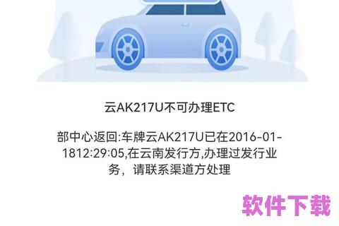 下载e高速app，e高速app下载etc激活