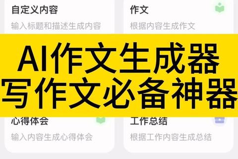 妙笔生花神器高效智能的优质作文软件助你文思泉涌