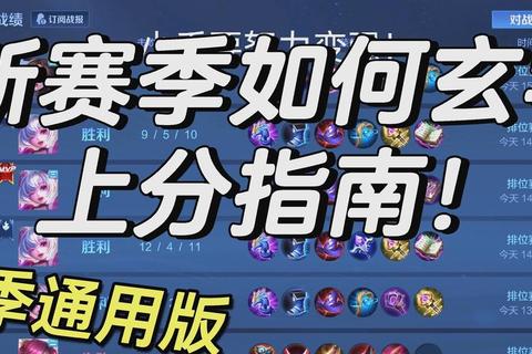 王者荣耀大神实战教学十分钟掌握版本上分秘籍