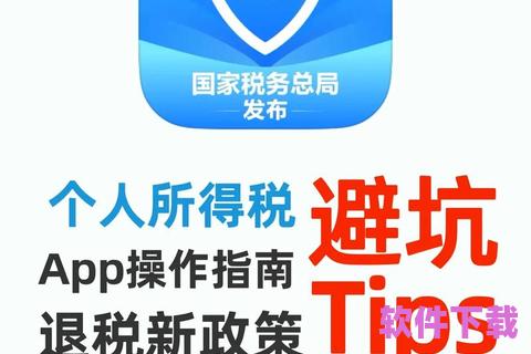 下载app免费下载安装，个人所得税下载app免费下载安装