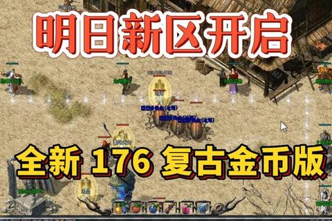 《经典热血重燃传奇176客户端完整版极速下载畅享激战》 《经典热血重燃传奇176客户端完整版极速下载畅享激战》