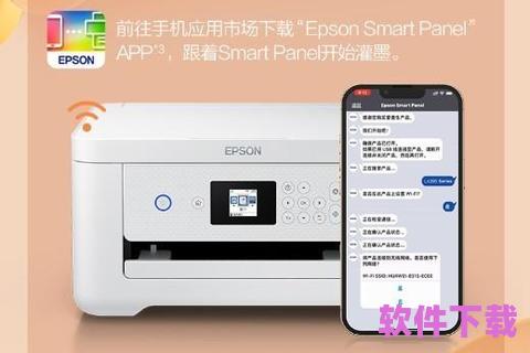 epsonsmartpanel软件下载，epson应用下载