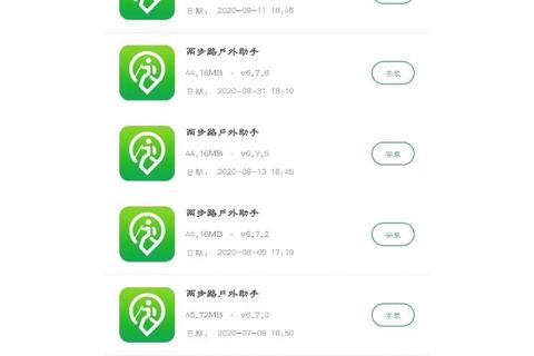 两步路户外助手app下载