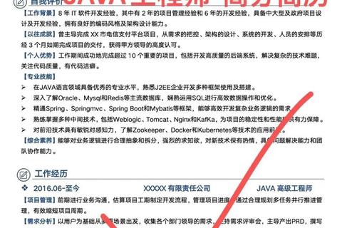 卓越高效Java软件工程师简历模板深度定制指南