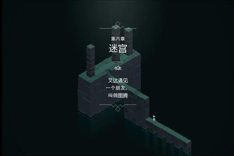 纪念碑谷游戏攻略;《纪念碑谷全关卡迷宫解谜攻略指南》
