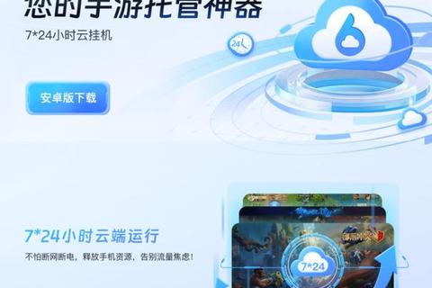 畅享无忧手游免费挂机软件一键解放双手智能托管 畅享无忧手游免费挂机软件一键解放双手智能托管
