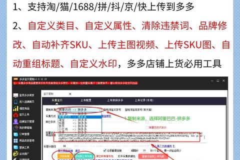 高效智能拼多多上货软件极速一键批量上架省时省力神器