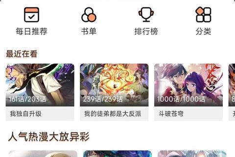 劲爆解锁全站漫画宝藏免费追漫神器畅读无阻随心享
