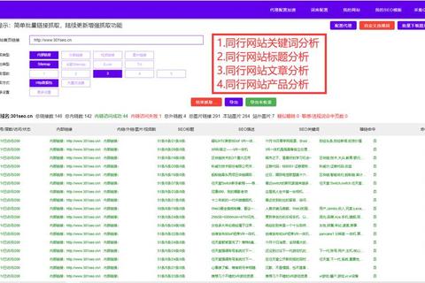 高效精准SEO排名软件助您快速登顶搜索榜单