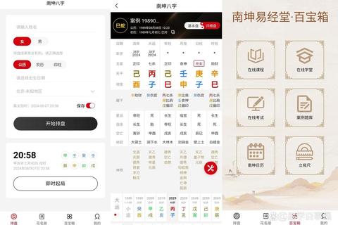 八字排盘软件，八字排盘软件下载免费下载