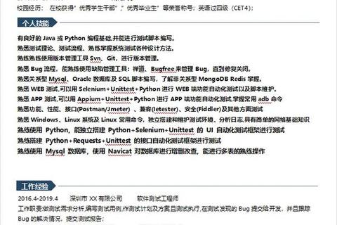 精准定位高效呈现卓越软件测试工程师简历模板精修指南 精准定位高效呈现卓越软件测试工程师简历模板精修指南