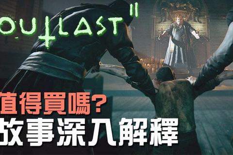 逃生2攻略图文;《逃生2全流程图文攻略 生存指南与秘密收集》