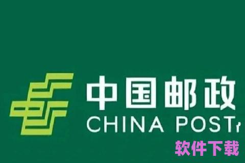 邮政app下载官方下载，中国邮政app官方免费版