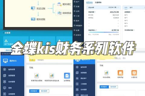 高效智能金蝶记账软件助您财税管理轻松无忧