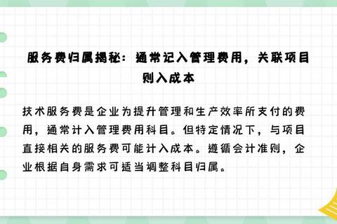 精准解析软件服务费会计科目高效计入实务指南  