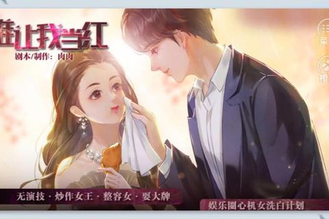 《揭秘谁让我当红幕后推手与爆红攻略》 《揭秘谁让我当红幕后推手与爆红攻略》