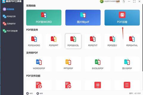 超实用免费PDF压缩软件极速高效轻松精简文件大小