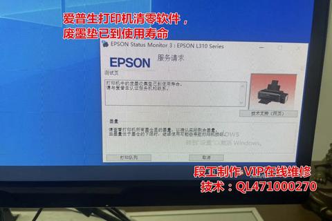 强力升级L310清零软件极速破解全新体验