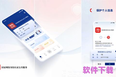 登记注册身份验证APP下载，身份证核实网站