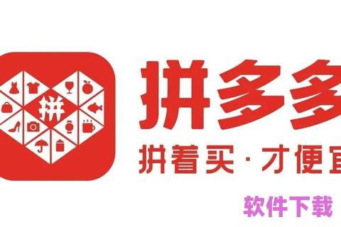 拼多多APP官方下载：开启智能购物新体验