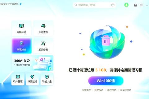 《360软件小助手：智能护航你的高效数字生活新体验》