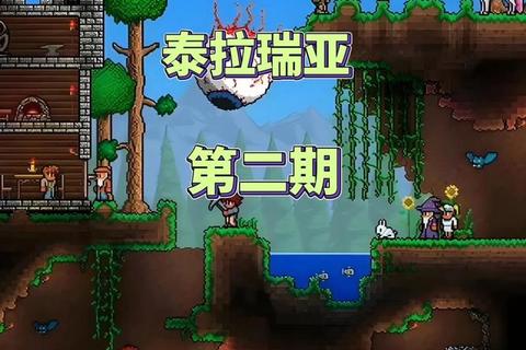 《泰拉瑞亚新手必看:前期生存发育高效指南》 《泰拉瑞亚新手必看:前期生存发育高效指南》